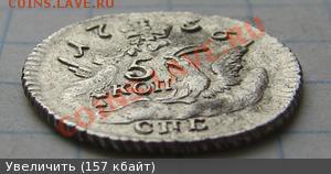 5 копеек 1756 - 4906865m