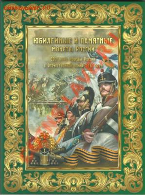 АЛЬБОМЫ, ЛИСТЫ ДЛЯ МОНЕТ, БОН, ПРИЯТНЫК ЦЕНЫ, ОПТ-РОЗНИЦА - Бородино