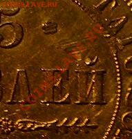 прошу оценить 5руб.1845г.золото - IMAG0044-2