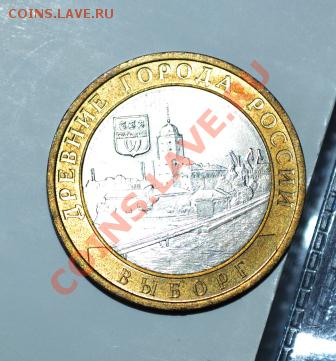 10 рублей 2009 года спмн хороший по фиксу - DSC_0384.JPG