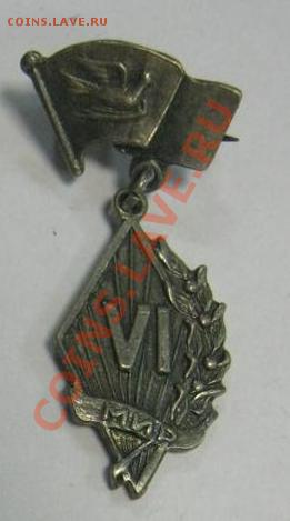Серебряный фестивальный значок "Мир" - до 6.12, 21-30 Мск - ромб-1.JPG