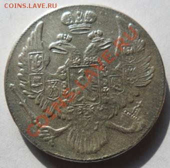 6 рублей на серебро 1829 год (КОПИЯ) - SAM_3345.JPG