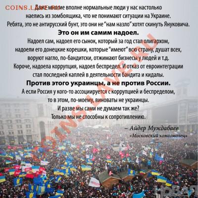 Ну а теперь про Украину - t_151_1386152023