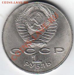 1 руб. 1990 г. Янис Райнис до 12.12.13 г. в 19.00 - Scan-131205-0006