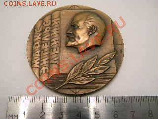 настольная медаль марксизм-ленинизм - SSCN2126.JPG