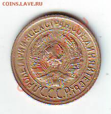 1 копейка 1930г до 22-00  08.12.2013г - IMAGE0046.JPG