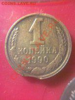 Брак 1 к. 1990. - 1