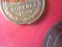 Брак 1 к. 1990. - 6