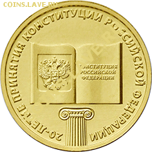 Книги на монетах - 10 рублей