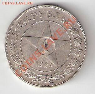 1руб.1922г (год перебит с 21на 22) - сканирование0007