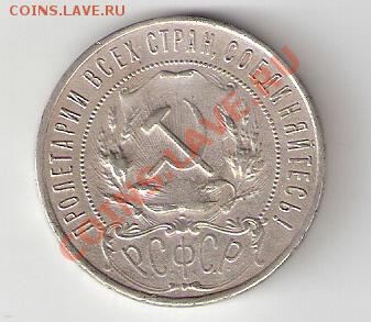 1руб.1922г (год перебит с 21на 22) - сканирование0006