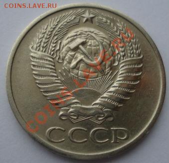50 копеек 1975 СССР из обращения до 22:00 10.12.13 - DSC07477.JPG