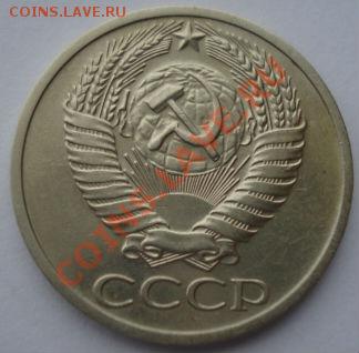 50 копеек 1970 СССР до 22:00 10.12.13 - DSC07462.JPG