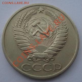 50 копеек 1967 СССР вторая до 22:00 10.12.13 - DSC07356.JPG