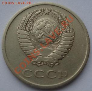 20 копеек 1973 СССР до 22:00 10.12.13 - DSC07380.JPG