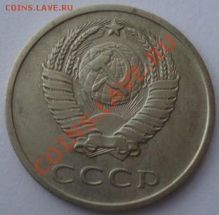 20 копеек 1970 СССР до 22:00 10.12.13 - DSC07336.JPG
