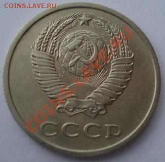 20 копеек 1969 СССР вторая до 22:00 10.12.13 - DSC07326.JPG