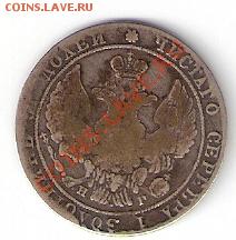 25 копеек 1838г - сканирование0010