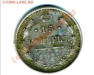 15 коп 1915 и 15 коп 1917 года - K198 (1)