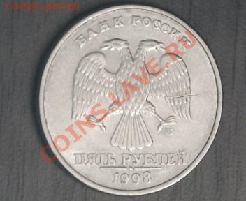 5 руб. 1998 раскол? - 5 р брак