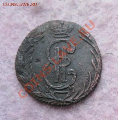Сибирская полушка 1768г.хорошая.до12.12.13. 22-00 по мск. - Изображение 5419