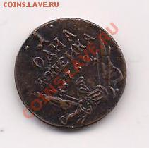 оцените 1 копейка 1762 - 1 коп 1762 (2) big