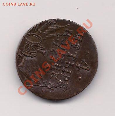 4 копейки 1762 - 4 коп 1762(1)