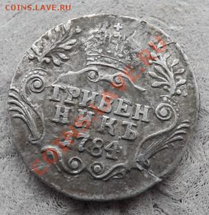 гривенник 1784г оценка - Изображение 012