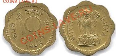 Индия, 10 пайс -1968 до 21.00 мск 16.12.2013 - ИНДИЯ 13