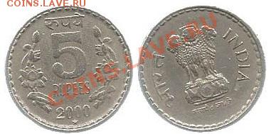 Индия, 5 рупии -2000г. до 21.00 по Москве 16.12.2013 - ИНДИЯ 8