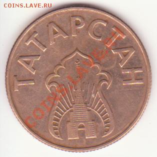 Топливной жетон Татарстан - латунь - Рисунок (6)