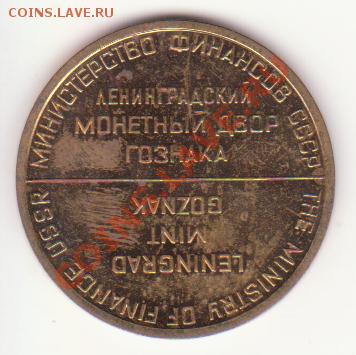 ЛМД, Ленинградский монетный двор Гознака - Рисунок (19)