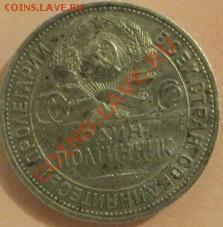 Полтинник 1924 года - 50-24 л.с.