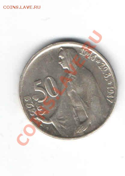 ЧЕХОСЛОВАКИЯ 50 КРОН 1947 ДО 19.12 - 1110