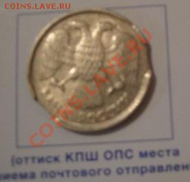 10 рублей 1992  2 выкуса  до 19.12  в 21-00 мск - 14.12.13   РАЗНОЕ 066.JPG