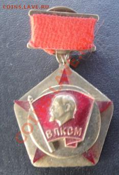 Комсомол  ДМБ   поделка  ,членский знак  до 19.12   в 22-00 - 14.12.13   РАЗНОЕ 026.JPG