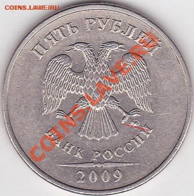 5 р. (ММД) 2009 г., разновидность? - А