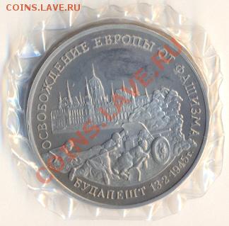 3 рубля 1995г Будапешт до 22:00 мск 19.12.2013 - сканирование0001