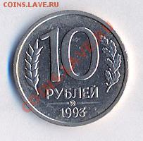 10 рублей 1993г. ММД немагнитная - сканирование0010
