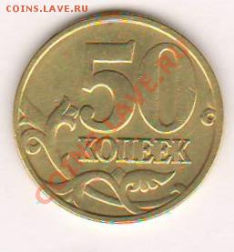 50коп неизвестного года брак - Изображение0001.JPG
