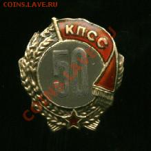 50 лет КПСС,ММД,  серебро до 23.12.2013 23-00 мск - 18_cr