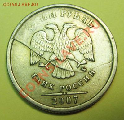 1 рубль 2007 г ММД. Красивый раскол! До 22.12.2013 В 22-00 М - раскол