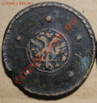 5 копеек 1726 Екатерина I - 1726 2