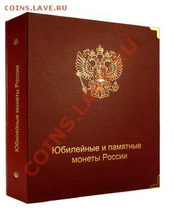 Альбомы, корочки листы-ОПТ!! Альбомы  серии Коллекционер - юбилейка рф