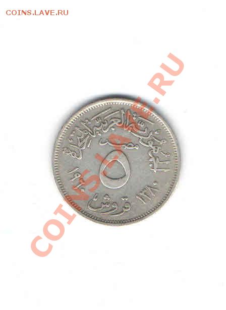 ЕГИПЕТ 5 ПИАСТРОВ 1960 ДО 19.12 - 118