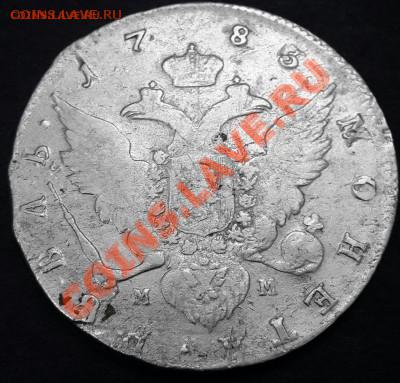 1 рубль 1783г. TI СПБ ММ до  22.00 мск   24.12.13 - 20131114_185424-1