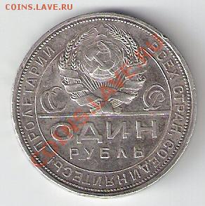 1руб.1924(П.Л) - сканирование0031