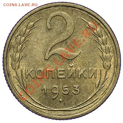 2 копейки 1953 Штемпельная 24.12 - 23:00 - QA1A9320.JPG