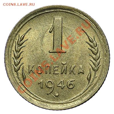 1 копейка 1946 Штемпельная 24.12 - 23:00 - QA1A9310.JPG