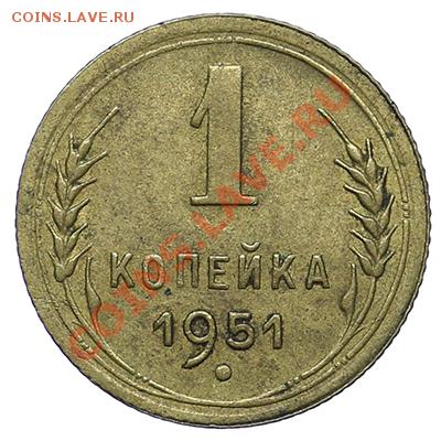 1 копейка 1951 - 24.12 - 23:00 - QA1A9274.JPG